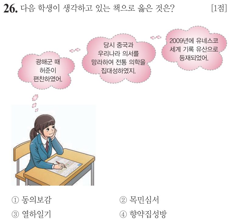 26번 문항: 다음 학생이 생각하고 있는 책으로 옳은 것은?
