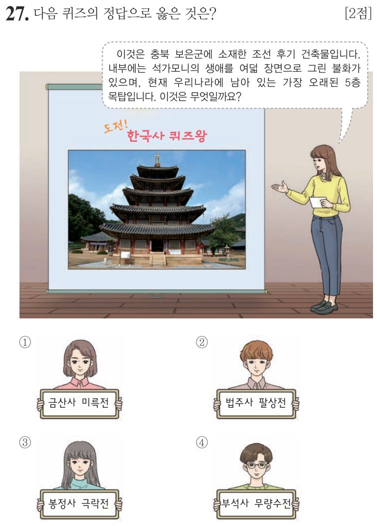 27번 문항: 다음 퀴즈의 정답으로 옳은 것은?