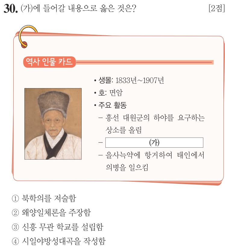 30번 문항: (가)에 들어갈 내용으로 옳은 것은?