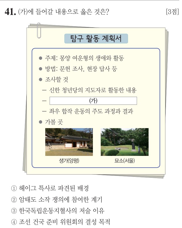 41번 문항: (가)에 들어갈 내용으로 옳은 것은?