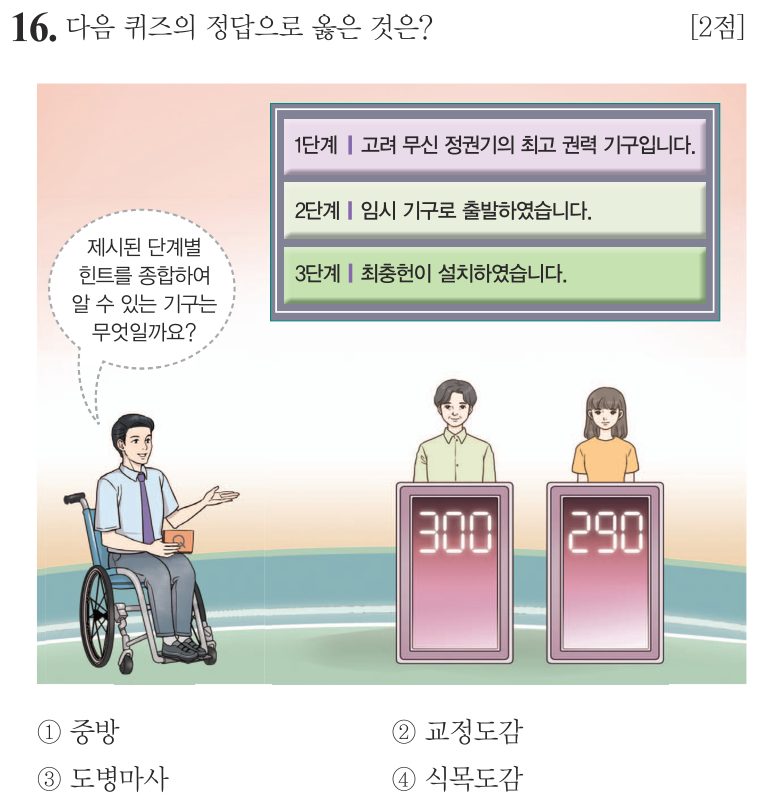 16번 문항: 다음 퀴즈의 정답으로 옳은 것은?