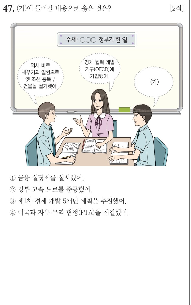 47번 문항: (가)에 들어갈 내용으로 옳은 것은?