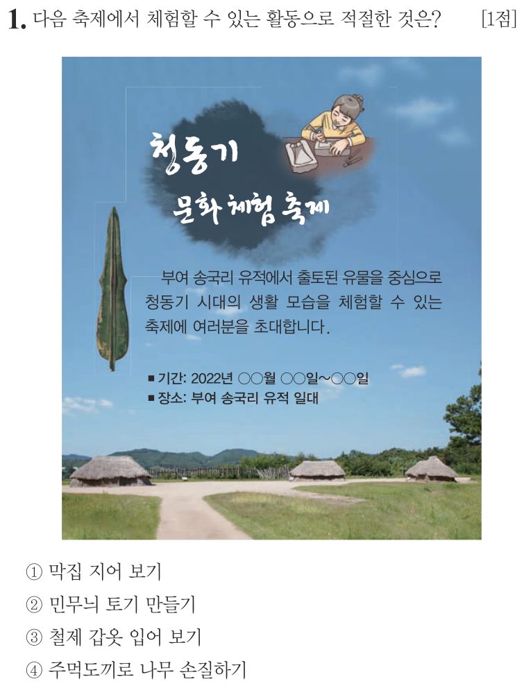 1번 문항: 다음 축제에서 체험할 수 있는 활동으로 적절한 것은?