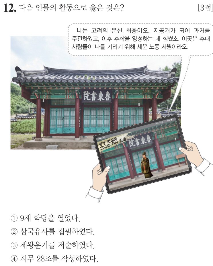 12번 문항: 다음 인물의 활동으로 옳은 것은?