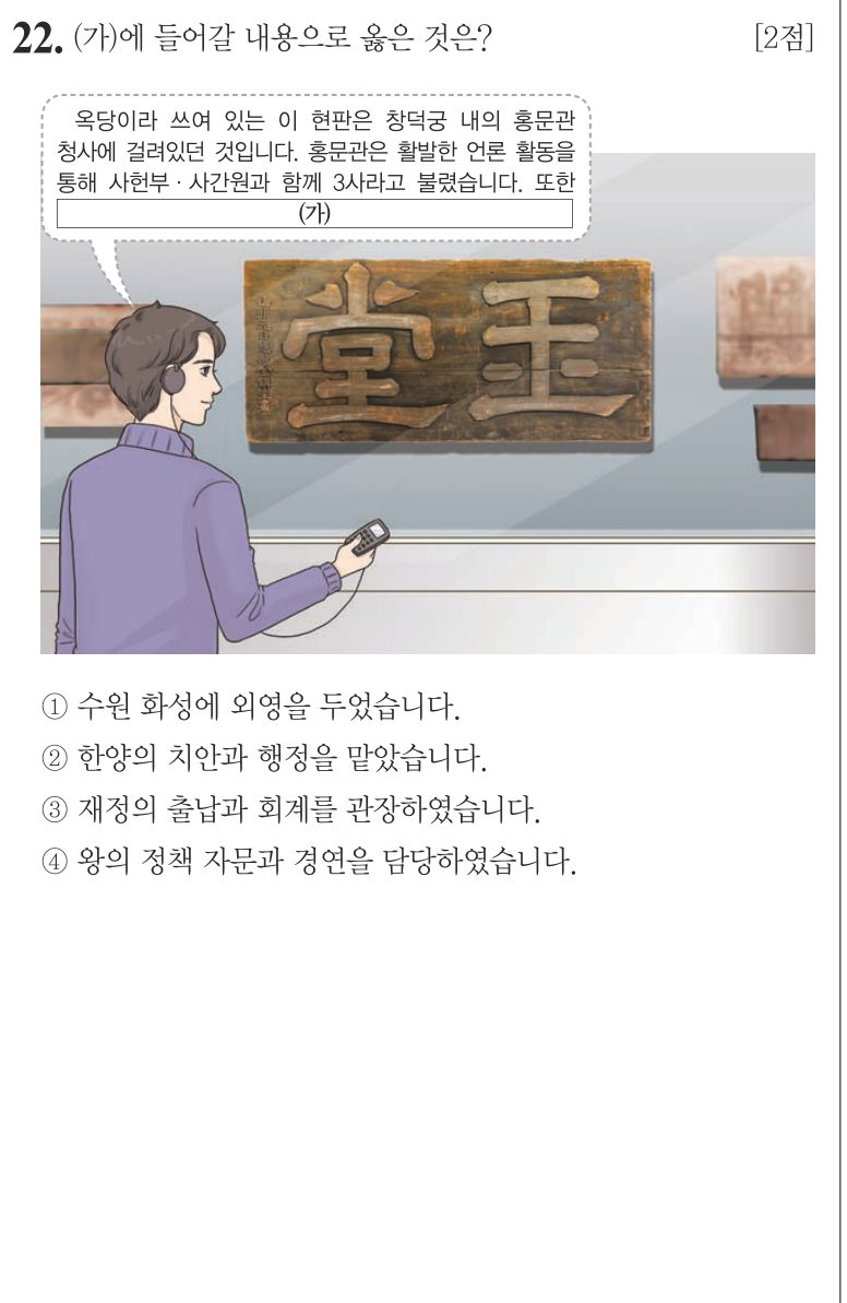 22번 문항: (가)에 들어갈 내용으로 옳은 것은?