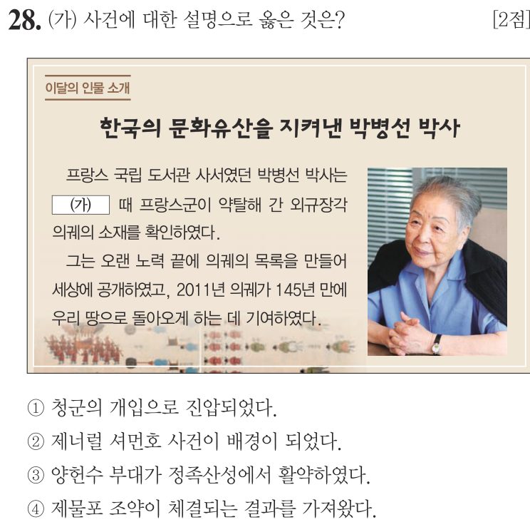 28번 문항: (가) 사건에 대한 설명으로 옳은 것은?