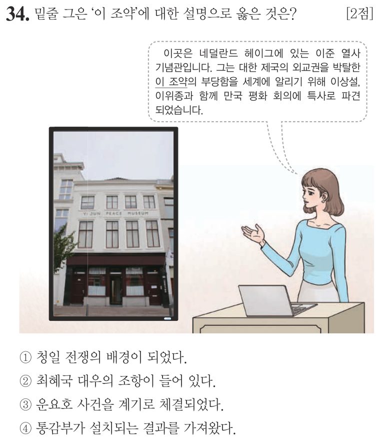 34번 문항: 밑줄 그은 ‘이 조약’에 대한 설명으로 옳은 것은?