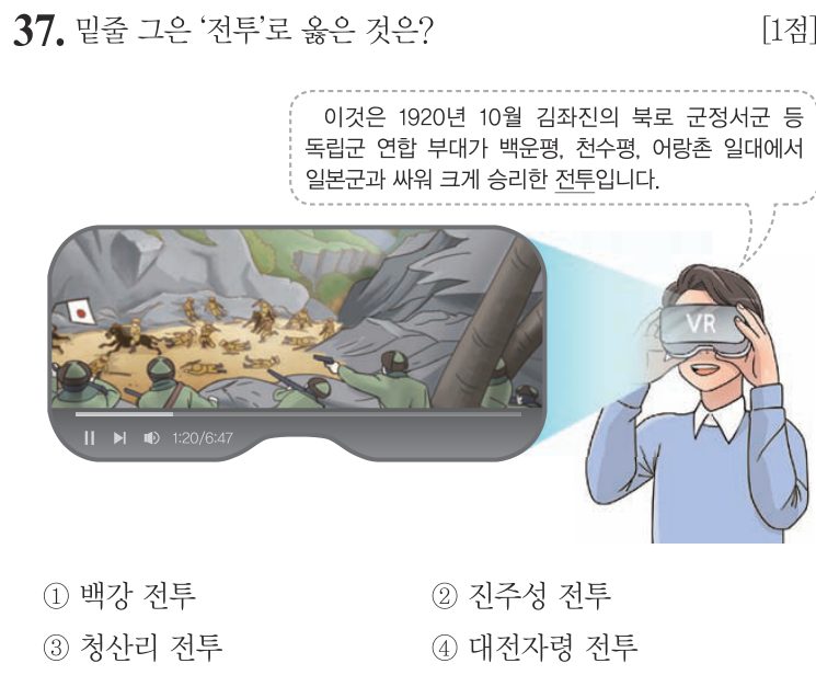 37번 문항: 밑줄 그은 ‘전투’로 옳은 것은?