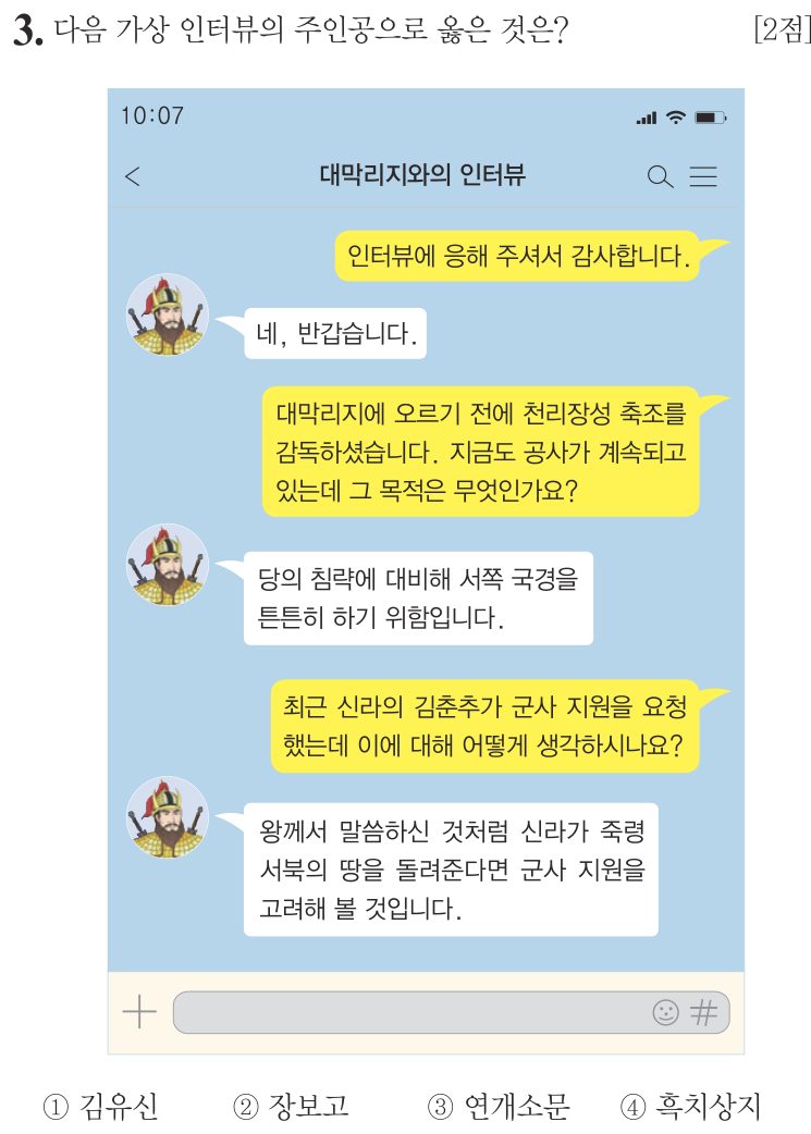 3번 문항: 다음 가상 인터뷰의 주인공으로 옳은 것은?