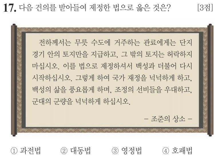 17번 문항: 다음 건의를 받아들여 제정한 법으로 옳은 것은?