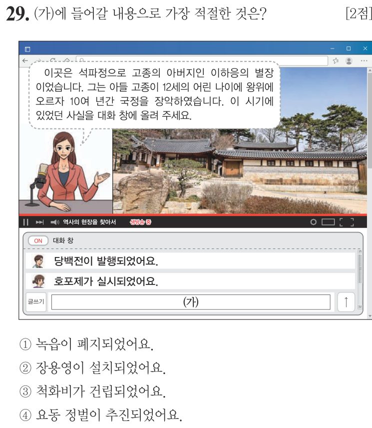 29번 문항: (가)에 들어갈 내용으로 가장 적절한 것은?