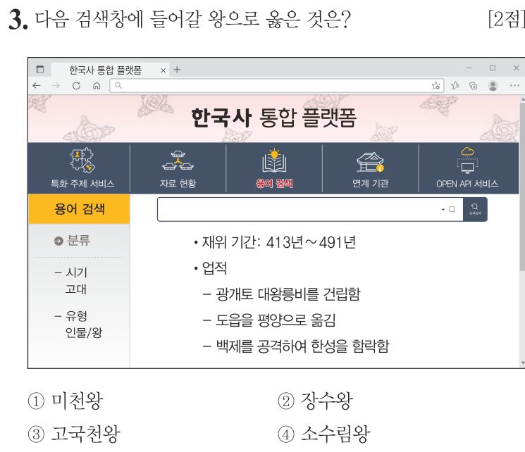 3번 문항: 다음 검색창에 들어갈 왕으로 옳은 것은?