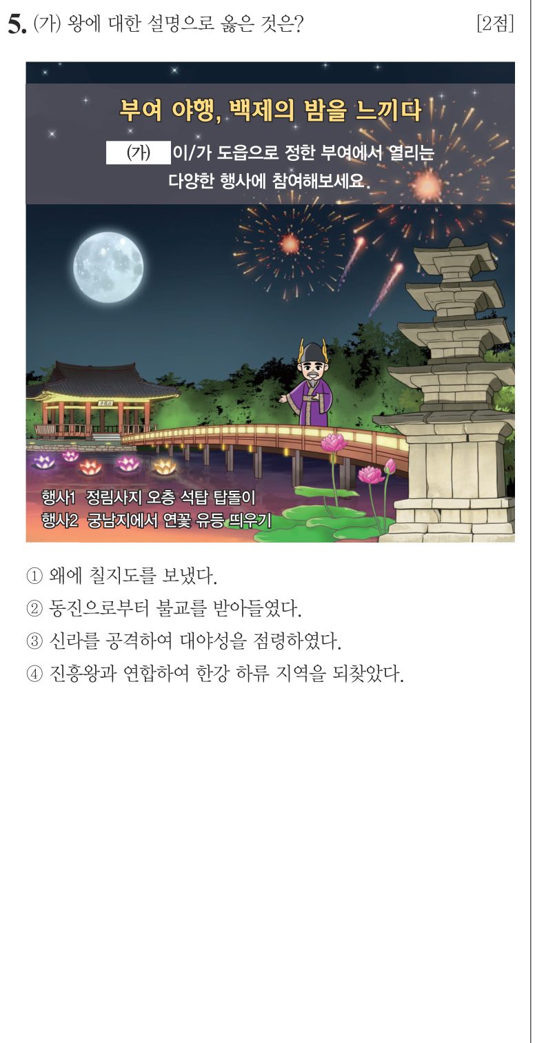 5번 문항: (가) 왕에 대한 설명으로 옳은 것은?