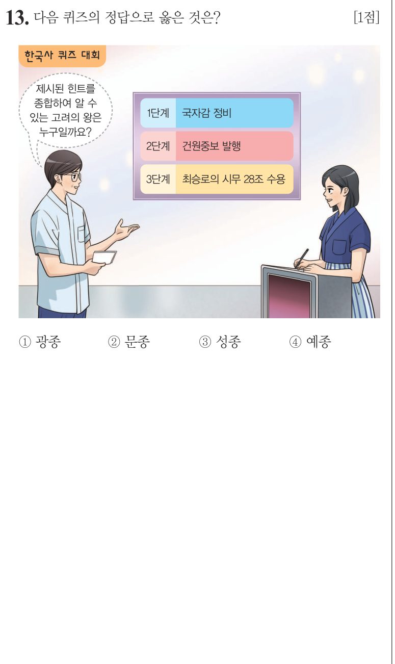 13번 문항: 다음 퀴즈의 정답으로 옳은 것은?