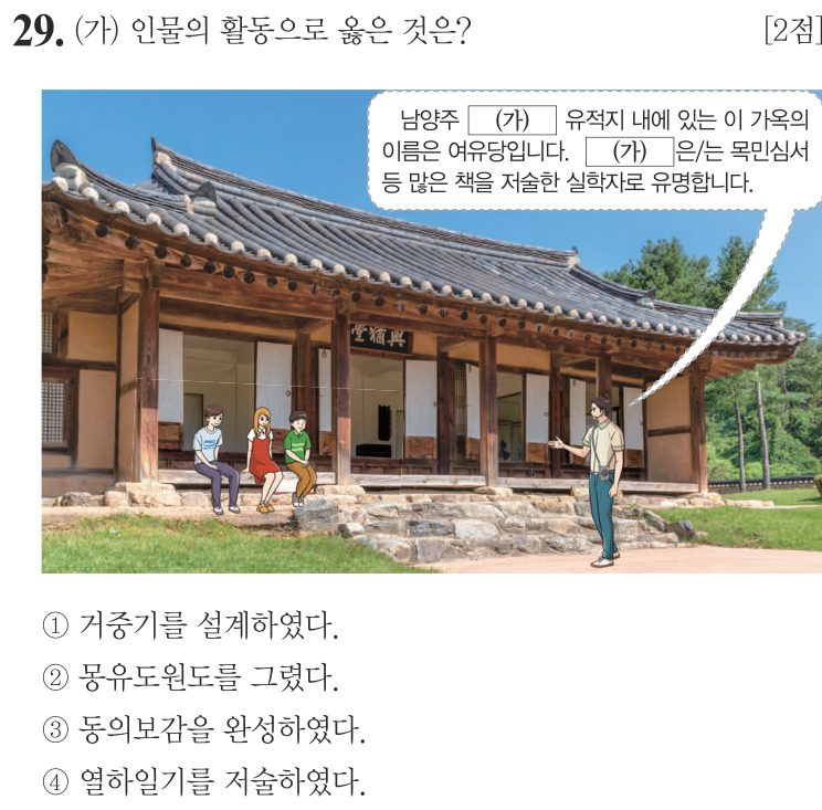 29번 문항: (가) 인물의 활동으로 옳은 것은?