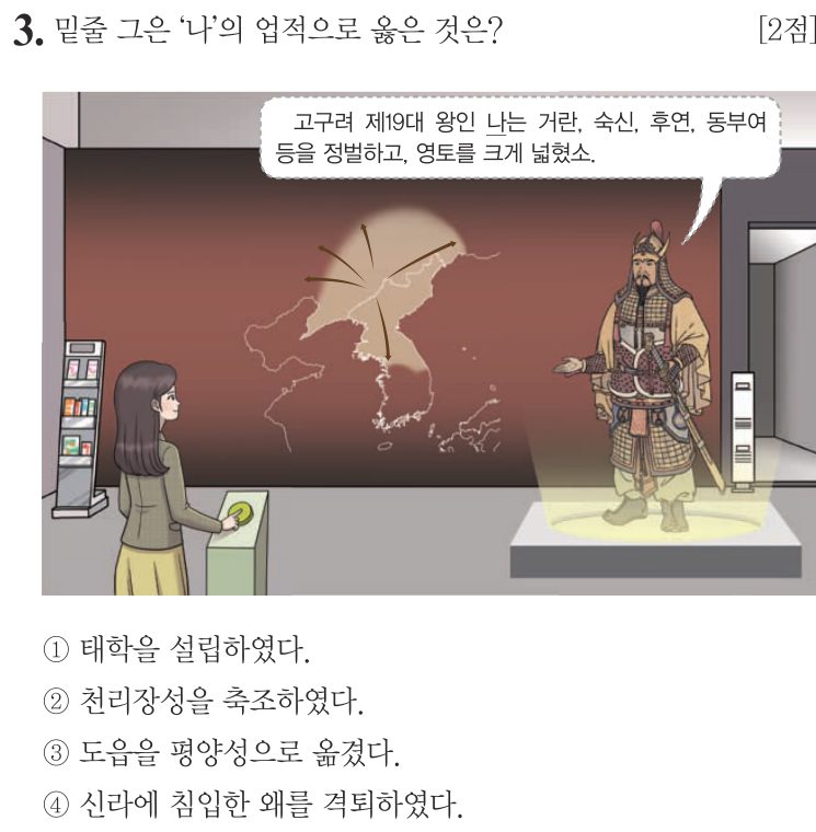 3번 문항: 밑줄 그은 ‘나’의 업적으로 옳은 것은?