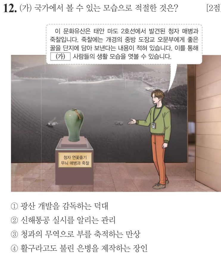 12번 문항: (가) 국가에서 볼 수 있는 모습으로 적절한 것은?