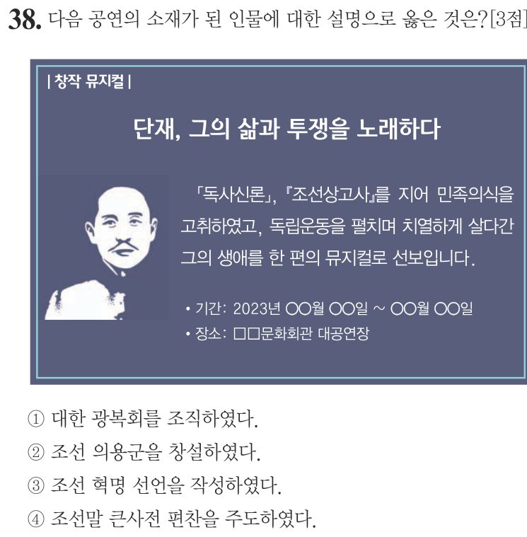 38번 문항: 다음 공연의 소재가 된 인물에 대한 설명으로 옳은 것은?