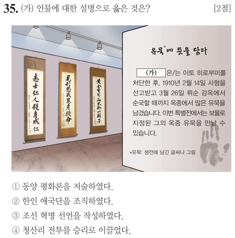 35번 문항: (가) 인물에 대한 설명으로 옳은 것은?