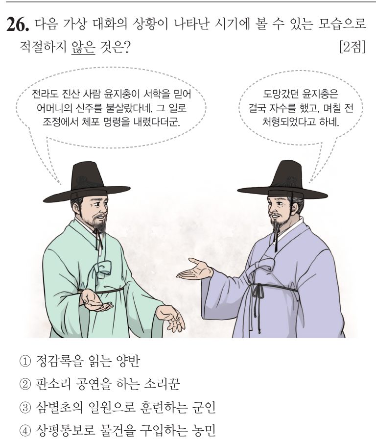 26번 문항: 다음 가상 대화의 상황이 나타난 시기에 볼 수 있는 모습으로 적절하지 않은 것은?