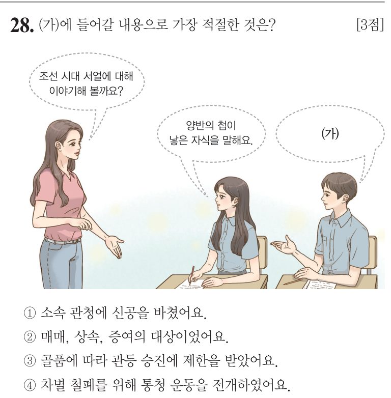 28번 문항: (가)에 들어갈 내용으로 가장 적절한 것은?