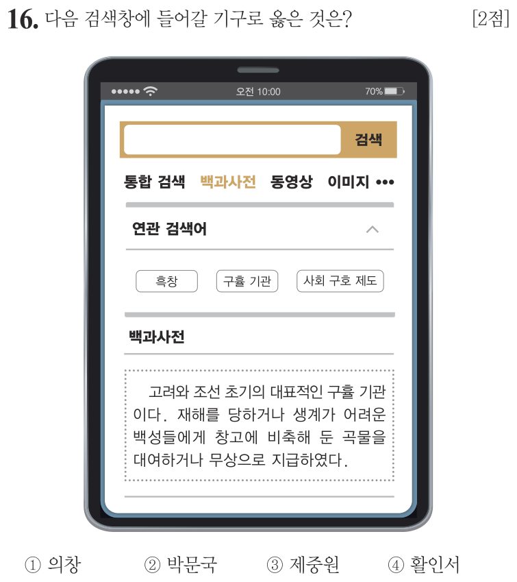 16번 문항: 다음 검색창에 들어갈 기구로 옳은 것은?