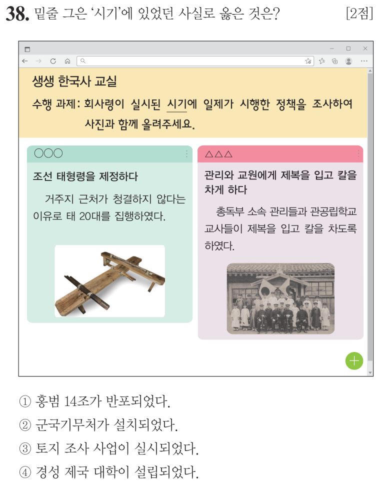 38번 문항: 밑줄 그은 ‘시기’에 있었던 사실로 옳은 것은?