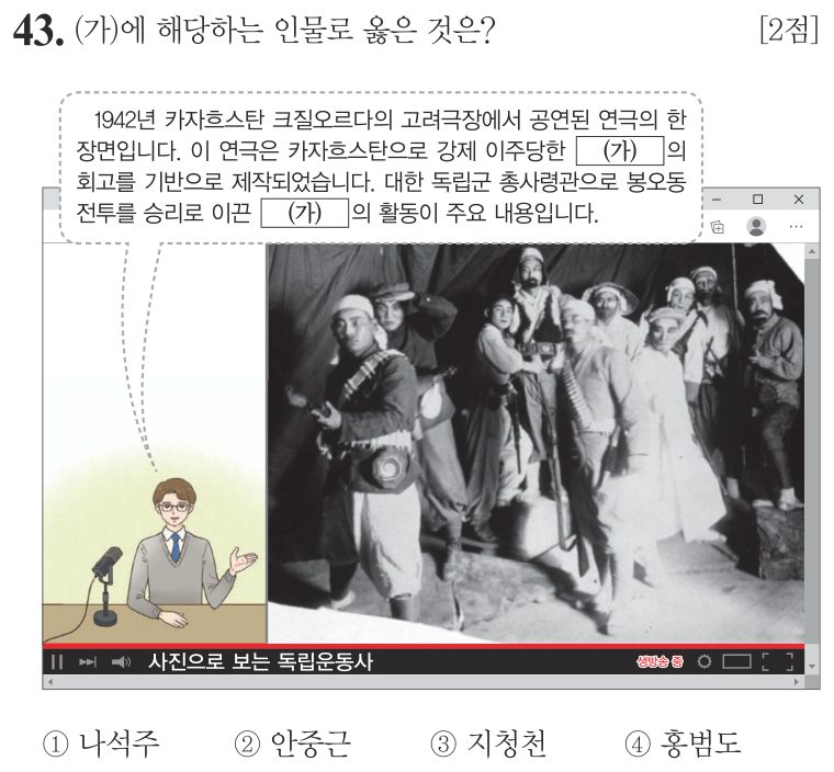 43번 문항: (가)에 해당하는 인물로 옳은 것은?