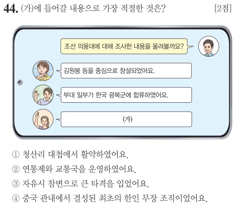 44번 문항: (가)에 들어갈 내용으로 가장 적절한 것은?