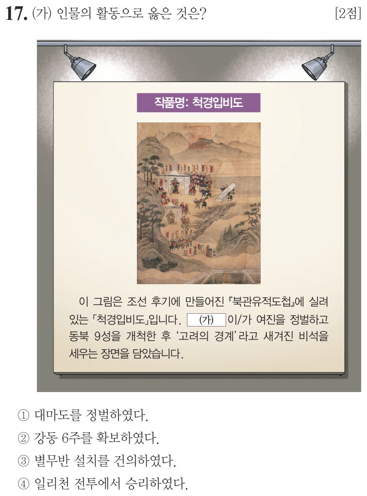 17번 문항: (가) 인물의 활동으로 옳은 것은?