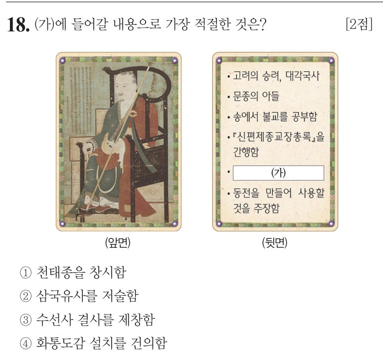 18번 문항: (가)에 들어갈 내용으로 가장 적절한 것은?