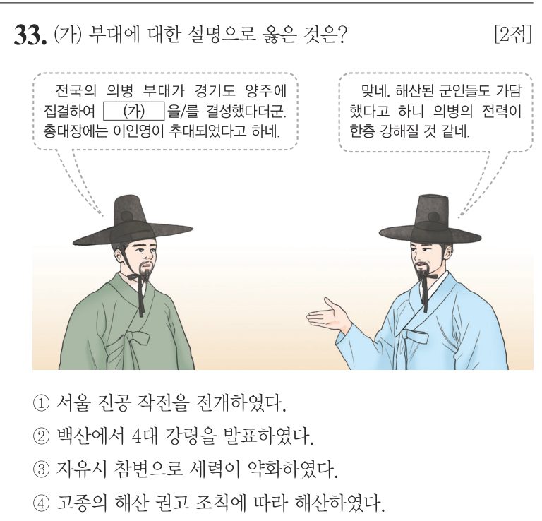33번 문항: (가) 부대에 대한 설명으로 옳은 것은?