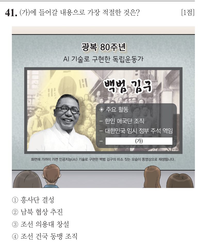 41번 문항: (가)에 들어갈 내용으로 가장 적절한 것은?
