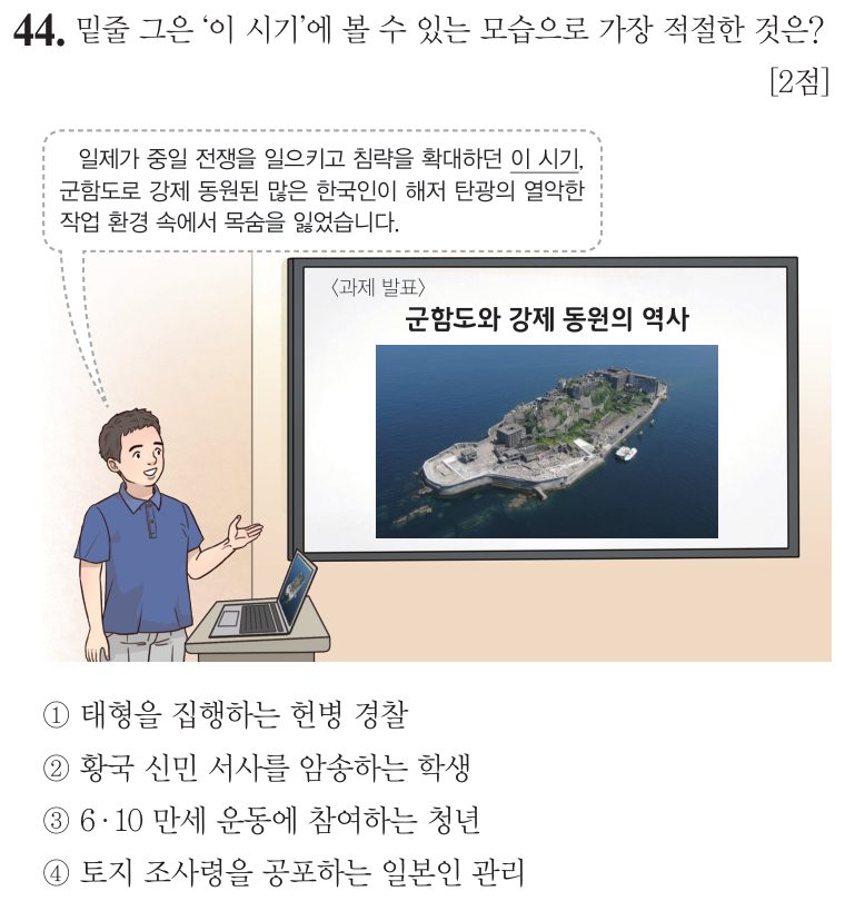 44번 문항: 밑줄 그은 ‘이 시기’에 볼 수 있는 모습으로 가장 적절한 것은?