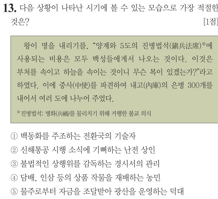 13번 문항: 다음 상황이 나타난 시기에 볼 수 있는 모습으로 가장 적절한 것은?