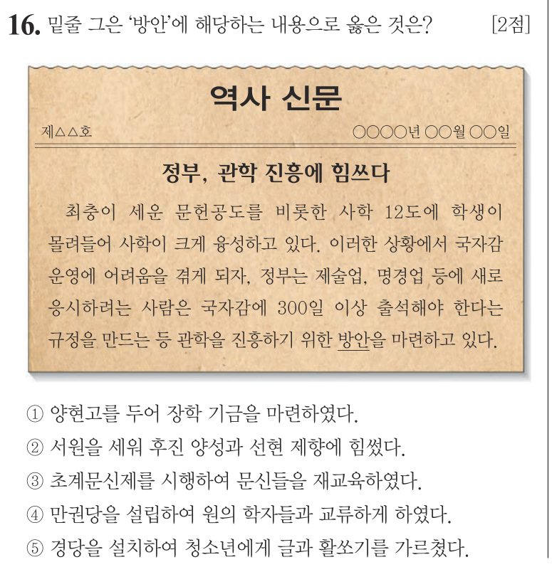 16번 문항: 밑줄 그은 '방안'에 해당하는 내용으로 옳은 것은?