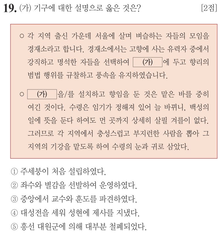 19번 문항: (가) 기구에 대한 설명으로 옳은 것은?