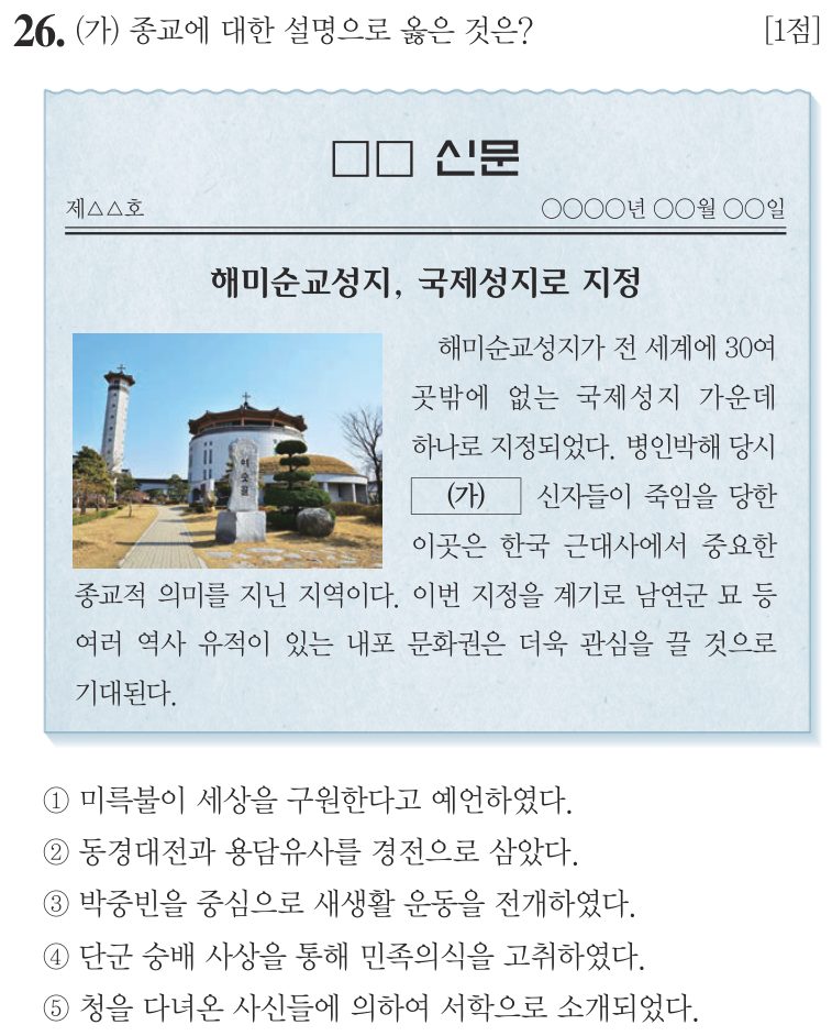 26번 문항: (가) 종교에 대한 설명으로 옳은 것은?