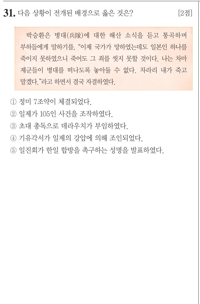 31번 문항: 다음 상황이 전개된 배경으로 옳은 것은?