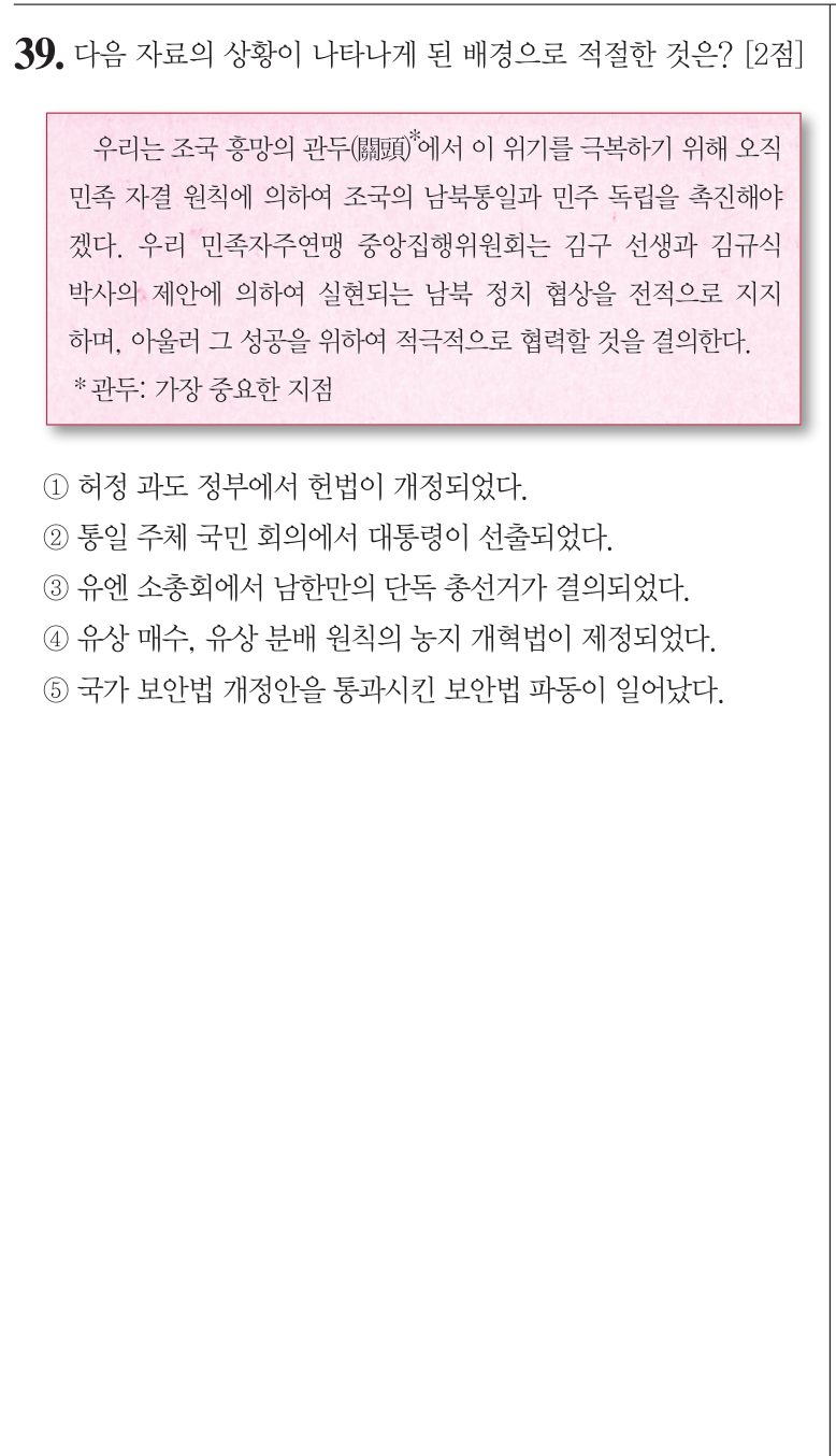 39번 문항: 다음 자료의 상황이 나타나게 된 배경으로 적절한 것은?
