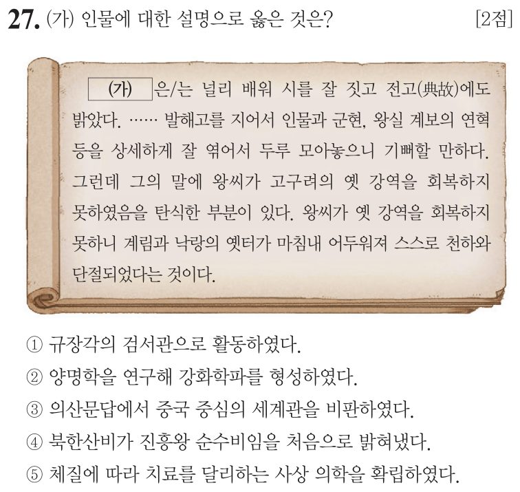 27번 문항: (가) 인물에 대한 설명으로 옳은 것은?