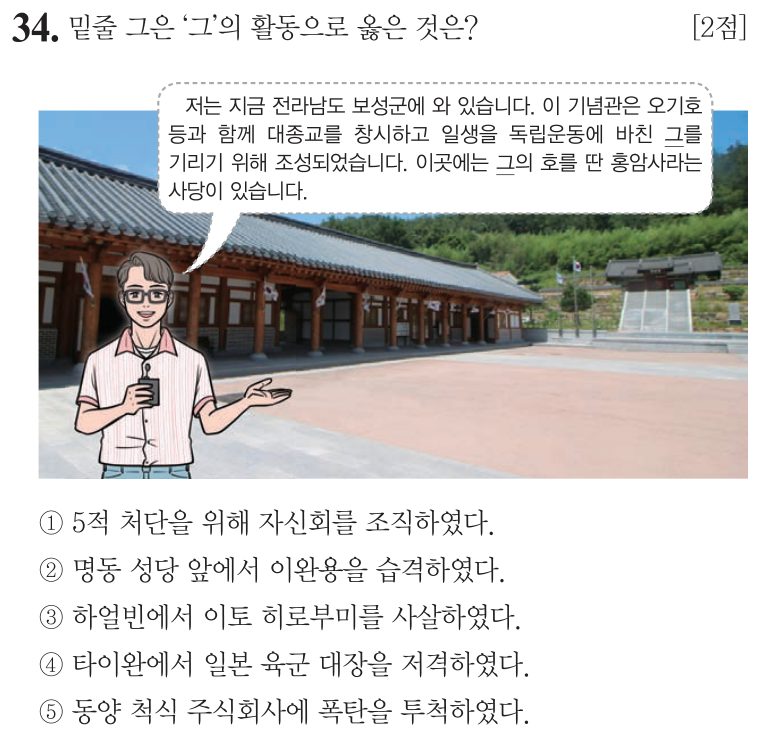 34번 문항: 밑줄 그은 ‘그’의 활동으로 옳은 것은?