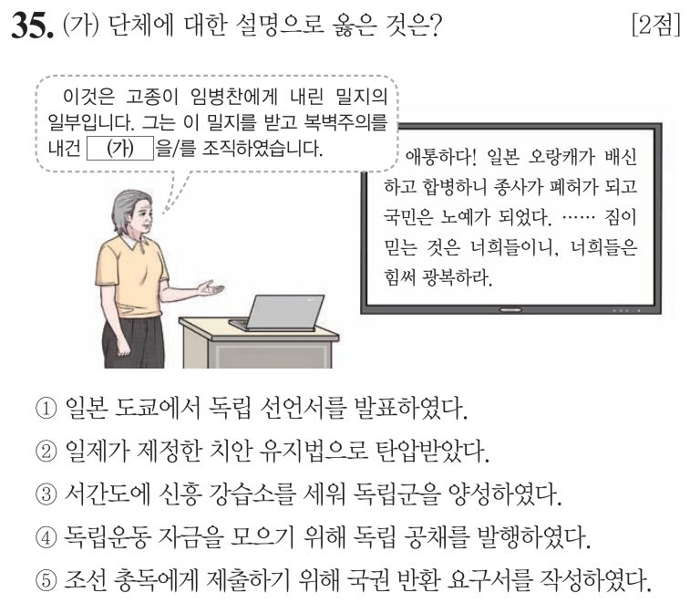 35번 문항: (가) 단체에 대한 설명으로 옳은 것은?