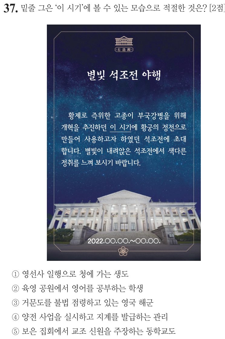 37번 문항: 밑줄 그은 ‘이 시기’에 볼 수 있는 모습으로 적절한 것은?