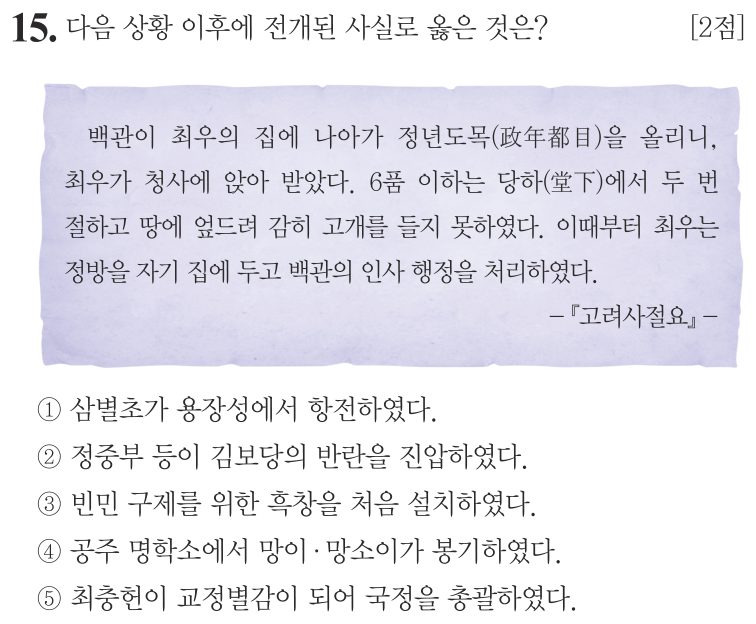 15번 문항: 다음 상황 이후에 전개된 사실로 옳은 것은?