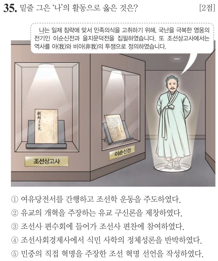 35번 문항: 밑줄 그은 '나'의 활동으로 옳은 것은?
