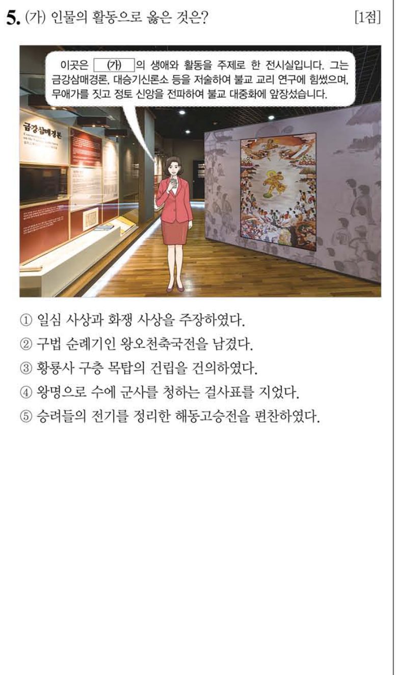 5번 문항: (가) 인물의 활동으로 옳은 것은?