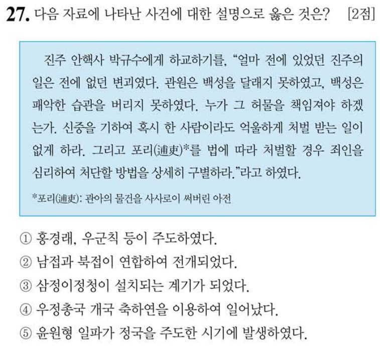 27번 문항: 다음 자료에 나타난 사건에 대한 설명으로 옳은 것은?