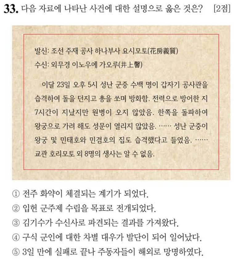 33번 문항: 다음 자료에 나타난 사건에 대한 설명으로 옳은 것은?