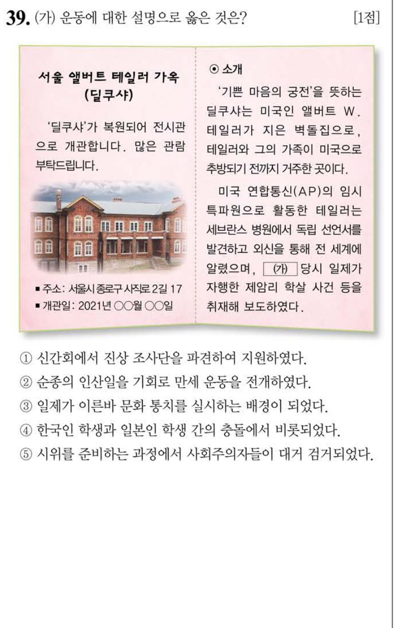39번 문항: (가) 운동에 대한 설명으로 옳은 것은?